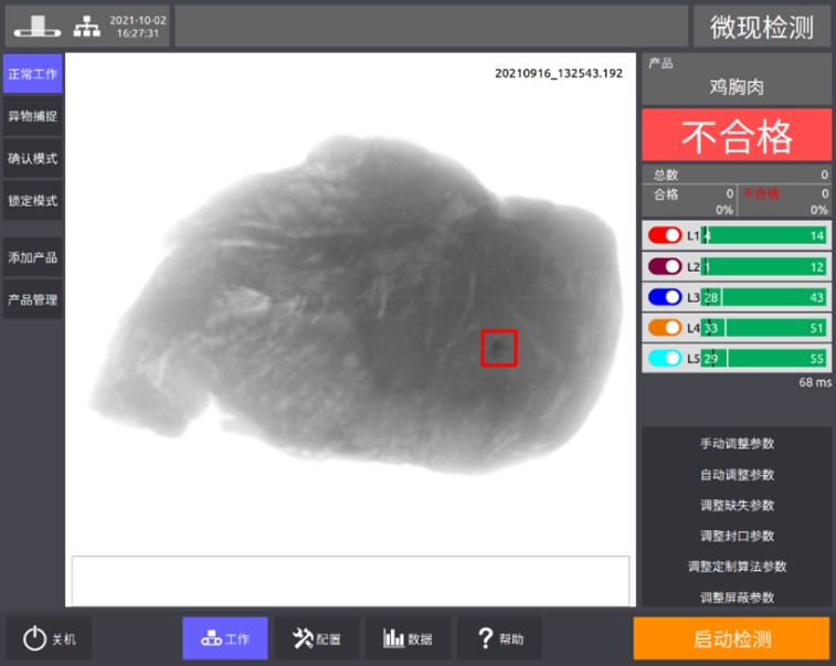 圖一：上海微現C4016BE型X射線異物檢測機應用實例.jpg